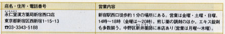 永仁堂漢方薬局 新宿西口店 - サライ雑誌掲載記事 小学館 漢方薬専門店紹介